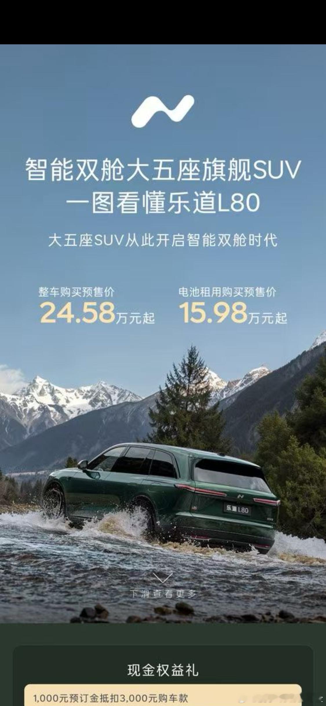 乐道L80这个价格，我滴妈呀租电池15.98万起这可卷到很多车企的阵地了大v聊车