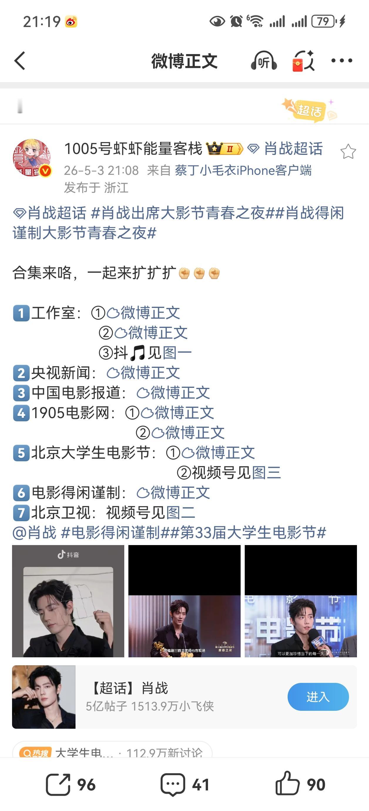 今晚央视新闻，肖战工作室，中国电影报道都发了肖战相关内容，都去看看[比心][比心