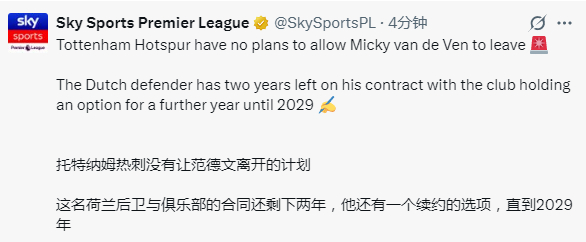 天空体育：热刺计划与范德芬经纪人会面洽谈涨薪续约事宜，不过截至目前双方尚未开展正