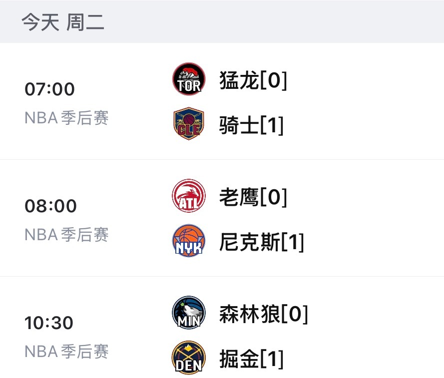 今日赛事安排如下，免费观看戳：网页链接