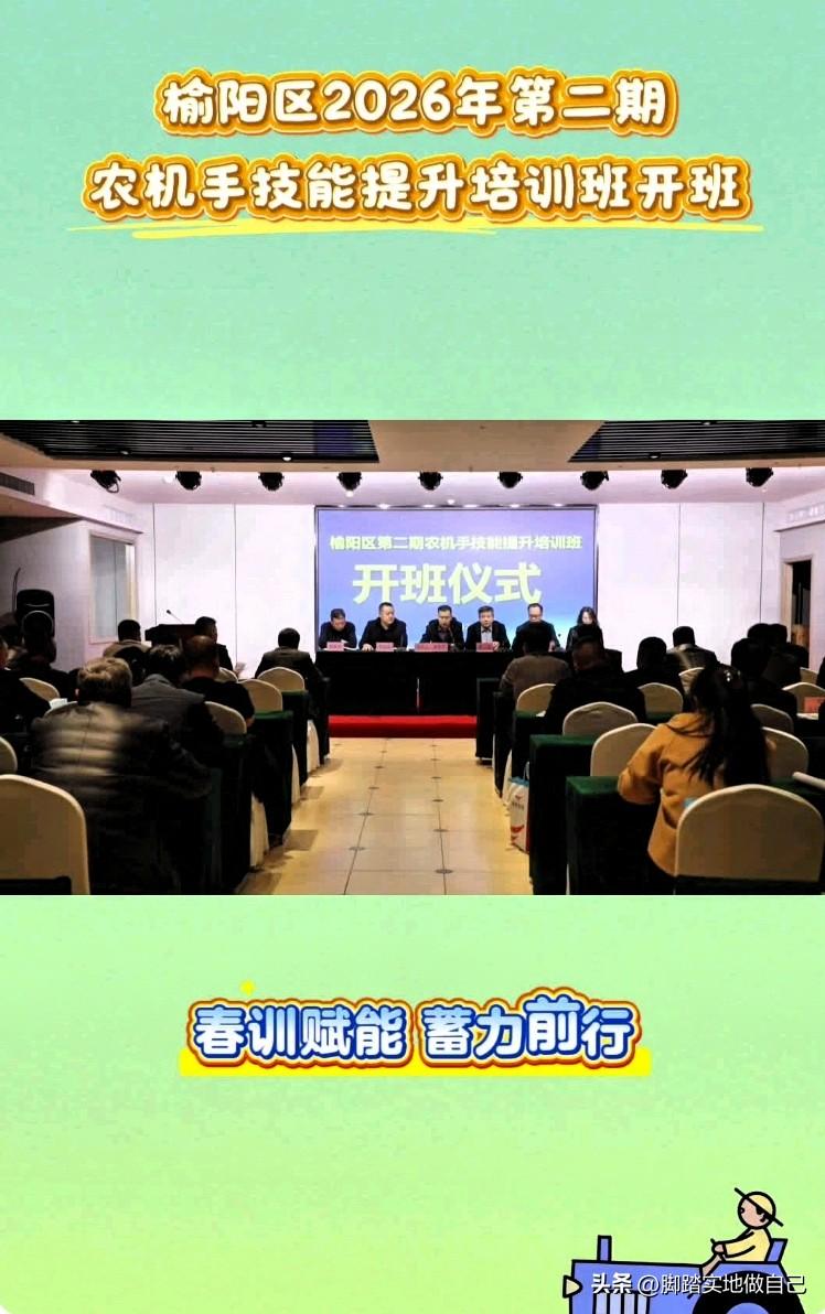 种地的注意啦！榆阳农机手培训班开班，今年丰收有保障🚜
 
家人们，春耕大忙开始