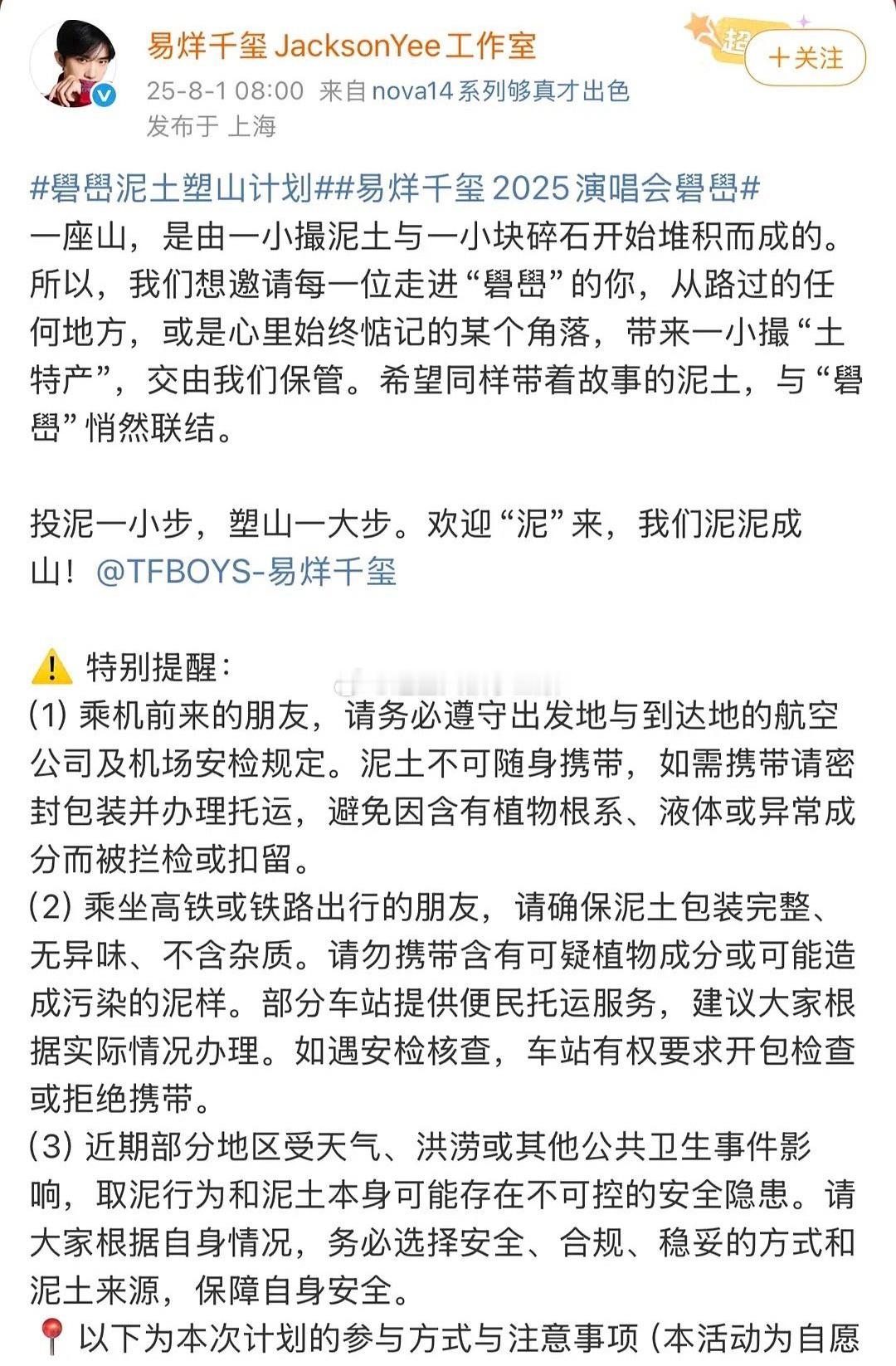 易烊千玺演唱会邀请粉丝带一小撮土去现场，共同塑造一座大山，奇思妙想的四字弟弟[偷