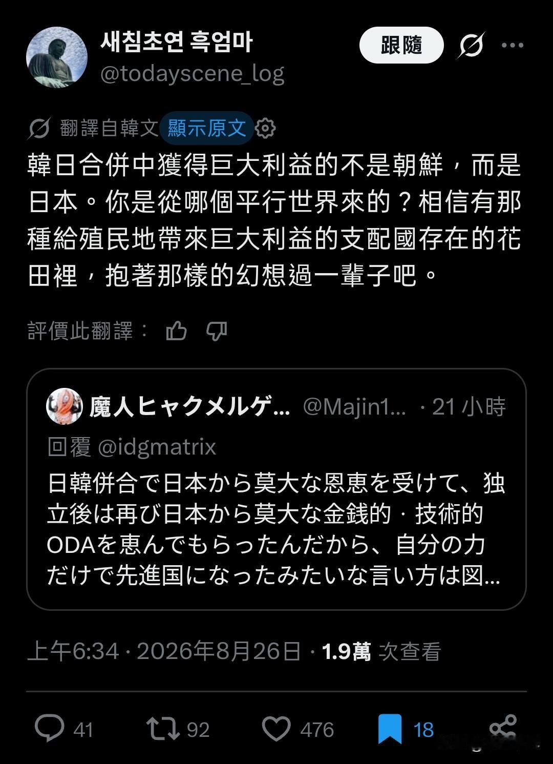 我的天，日本网友真能扯，把日本侵略韩国称之为日韩合并，他还称：“在日韩合并时期，