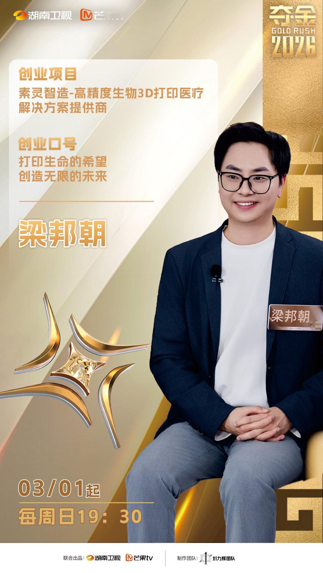 芒果创业综艺十强名单 夺金2026官宣十强 星光汇聚，步履生花。宿舍亮灯赛落下帷