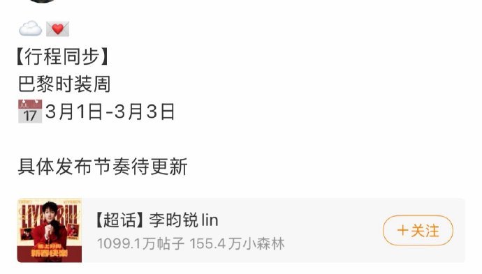 李昀锐确认3月1日-3月3日出席巴黎时装周，小林要闪耀巴黎啦