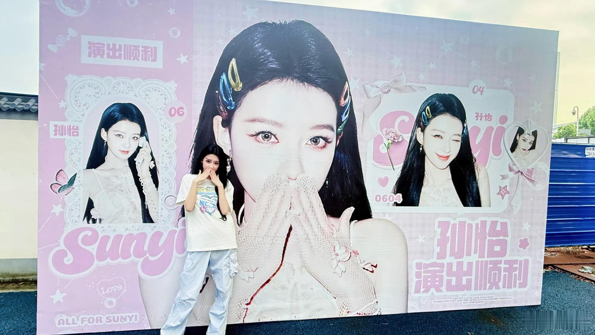 孙怡  【孙怡打卡应援墙 】 孙怡打卡了粉丝准备的应援 5月21日，晒出打卡粉丝