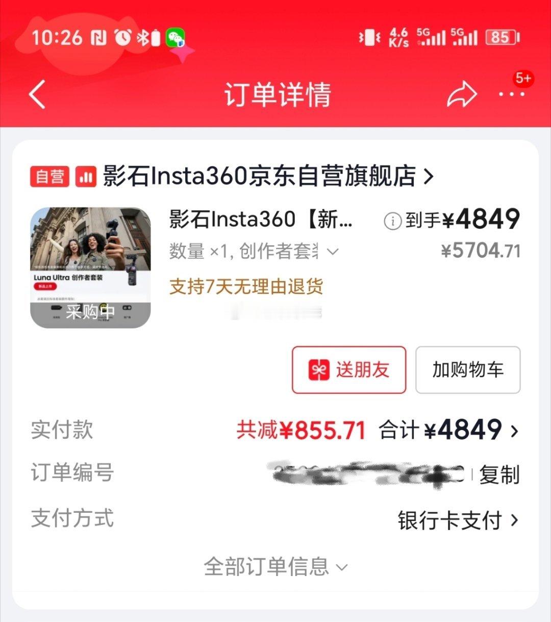 等不及了，我先下单个影石Luna Ultra，据说一机难求是真的，发货要等到7月