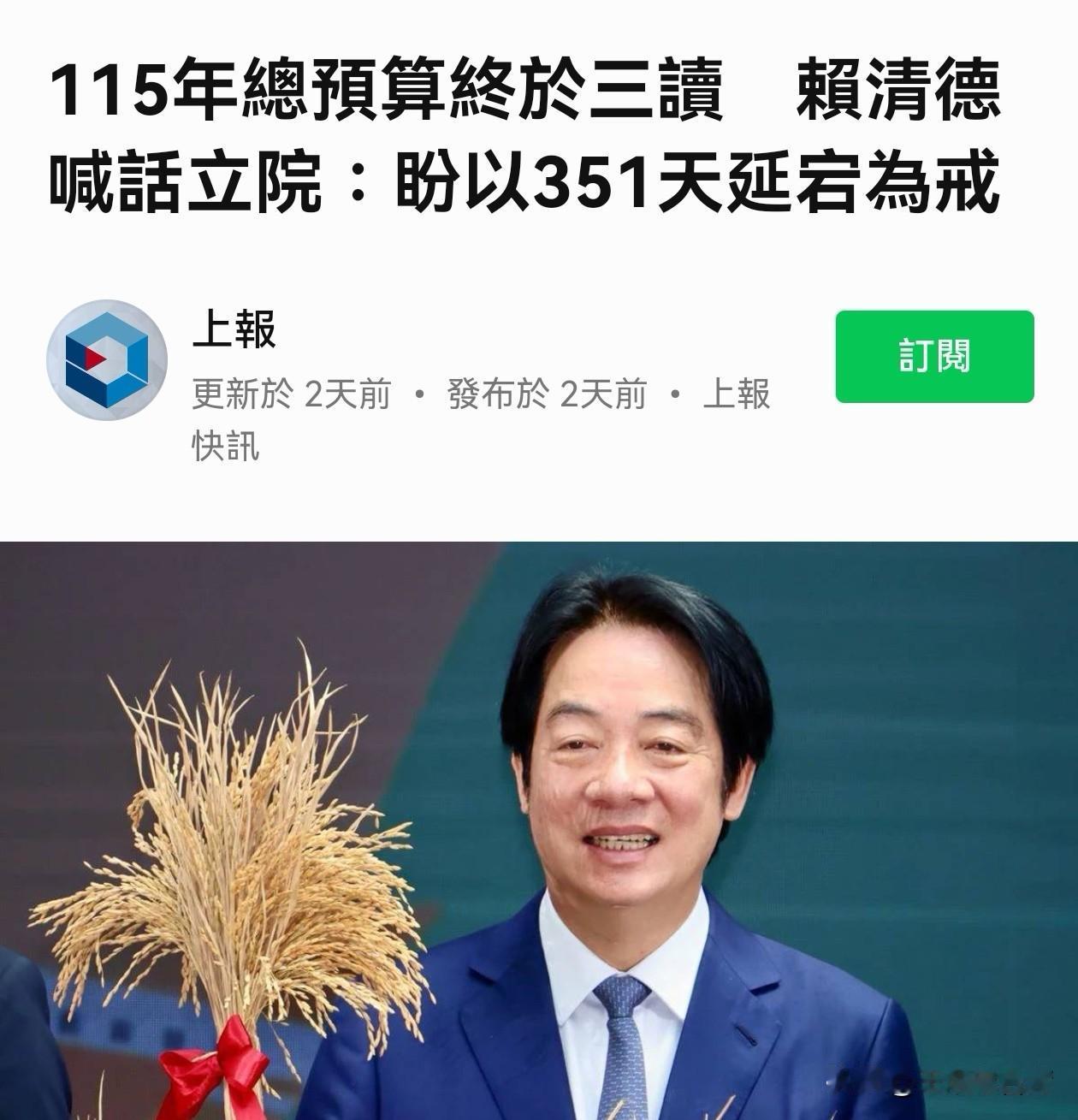 台立法机构负责人韩国瑜施压国民党党团，说今年度台当局总预算不能一直拖着不审，呼吁