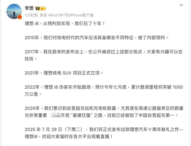 7月29日理想i8要来了
李想发文造势
这次的调同样起得很高
“正式发布这款理想