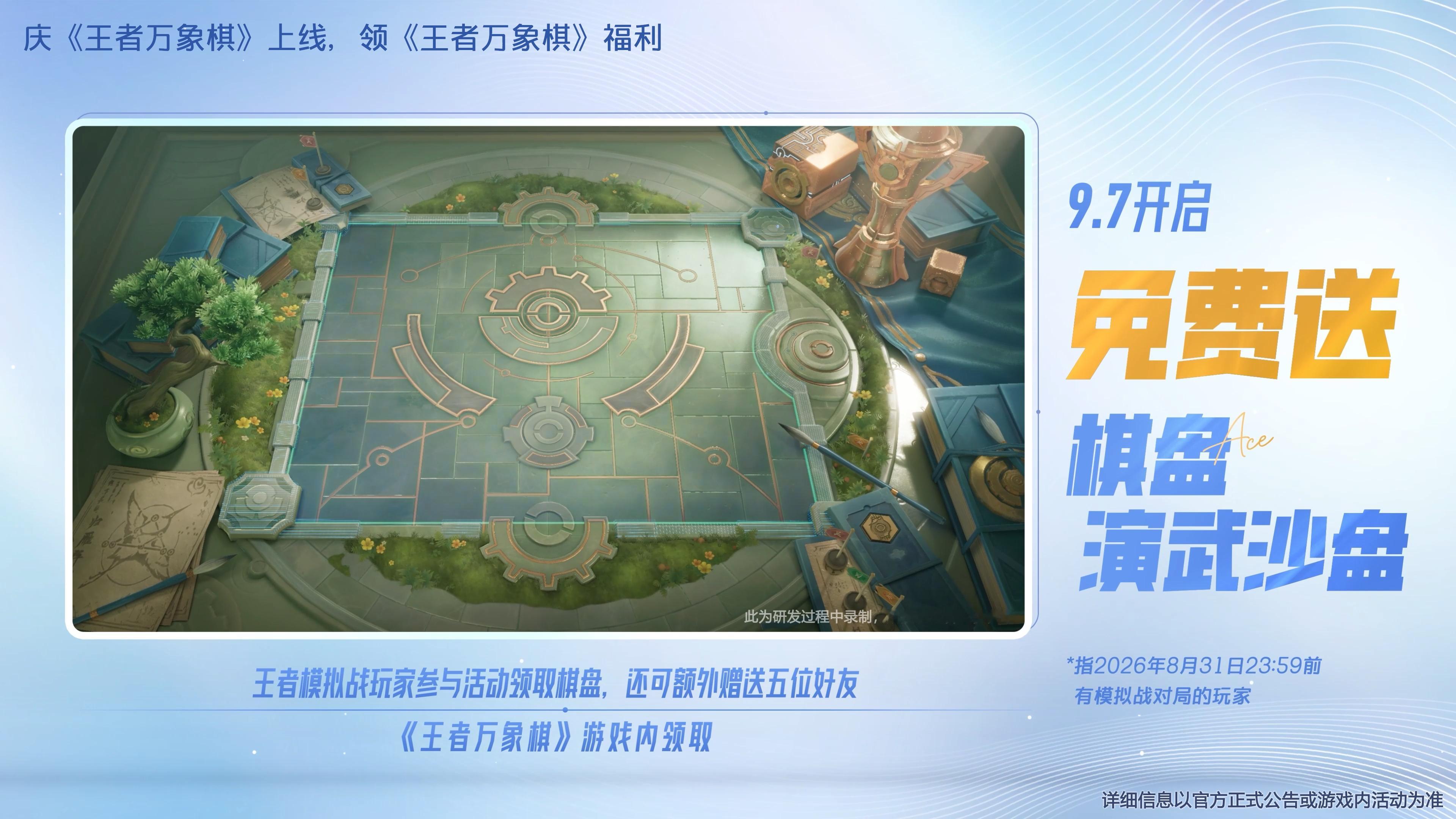 万象棋开服福利活动一览：✨ 棋手皮肤嬴律‑优雅恋人，乔汐‑行鲤绯梦，小妲己‑海盐
