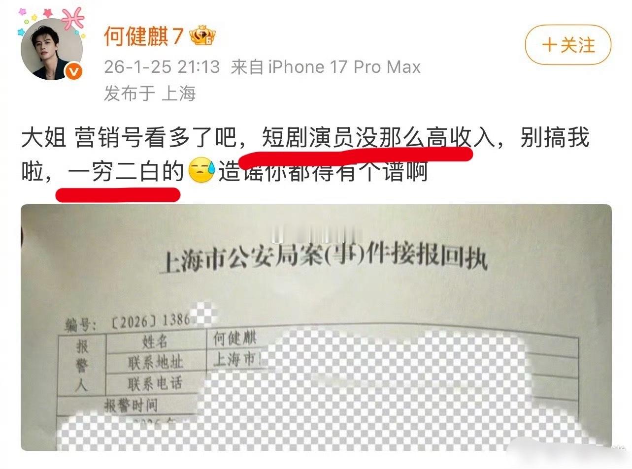 没那么高收入，一穷二白——来自iphone 17 pro max 前女友实名举报