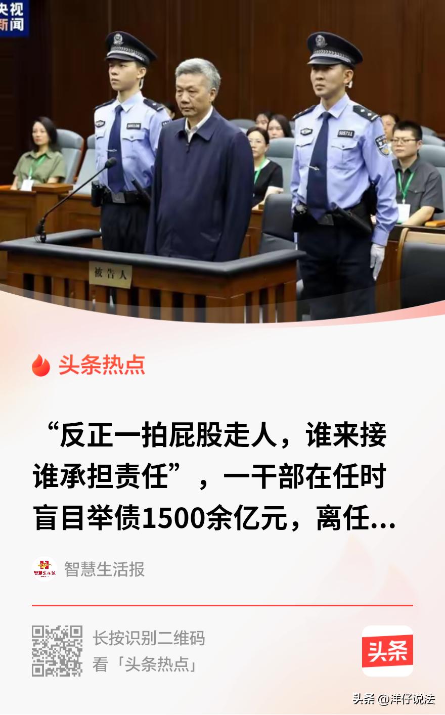 “借钱不用我还，政绩归我，烂摊子留给后任！”贵州六盘水，李再勇在当“一把手”那几