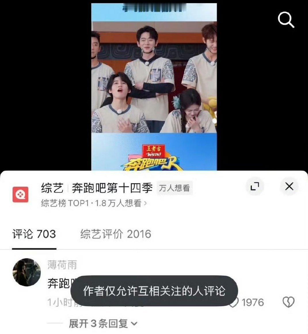 奔跑吧不让观众评论了 已经闹这么大了吗 这还是当初的跑男吗 