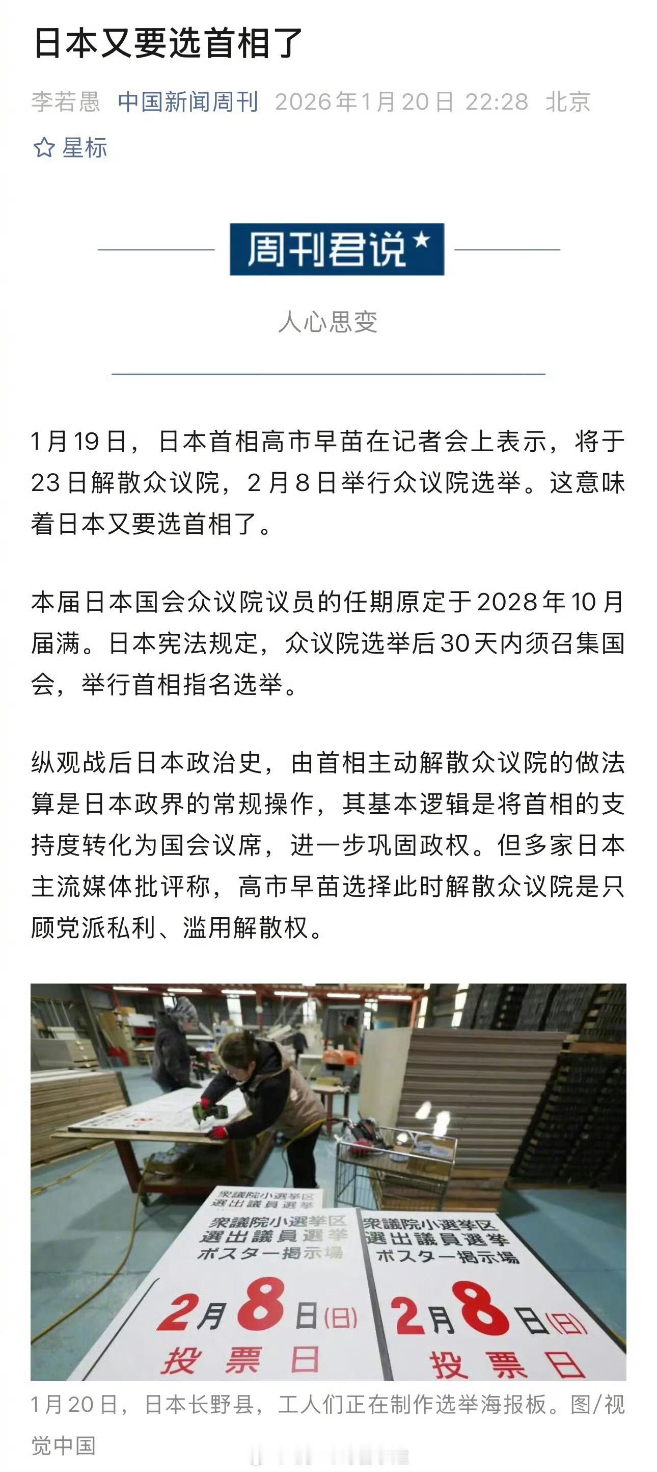 日本又要选首相了能把高氏搞下去不 