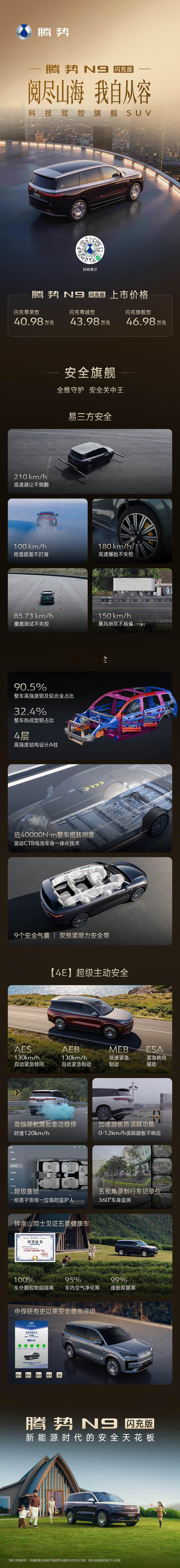 以硬核实力重塑科技驾控旗舰SUV
上市价40.98万元-46.98万元