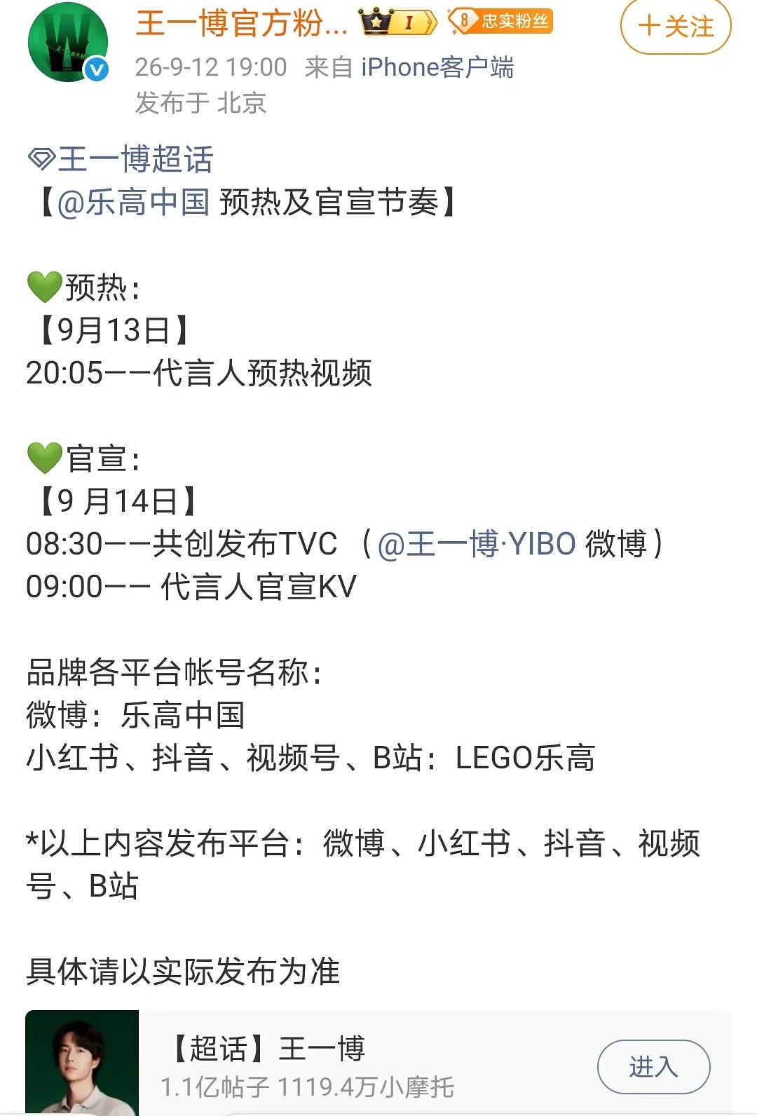 王一博乐高代言人开启预热乐高有史以来第一位代言人☝️博帝在九月迎来商务大爆发[赞