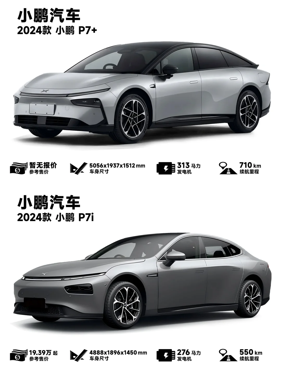 小鹏新车P7+正式发布，P7i车主睡不着了！