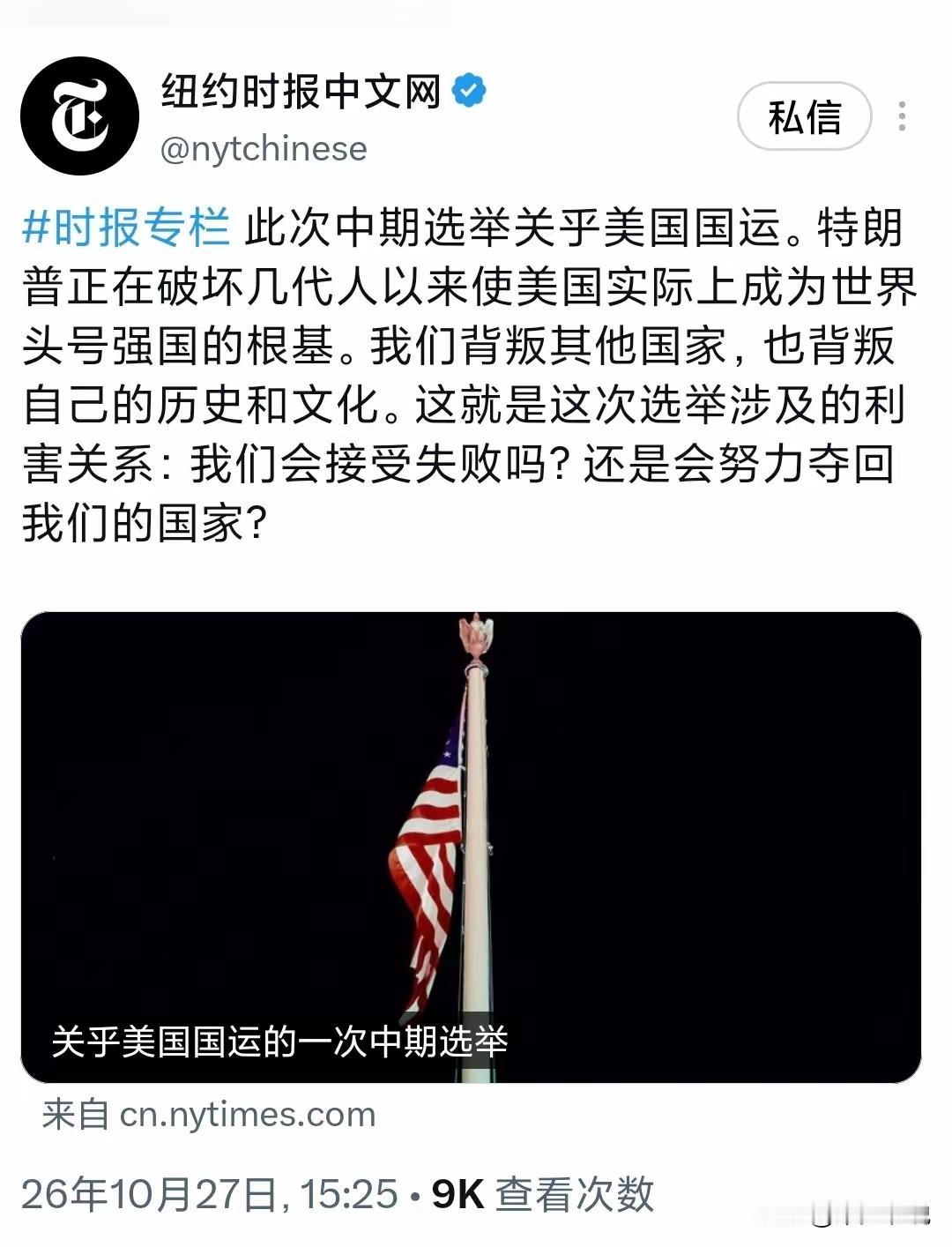 美国这艘大船还真的可能是在内部被自己人凿穿
纽约时报称“特朗普正在破坏几代人以来