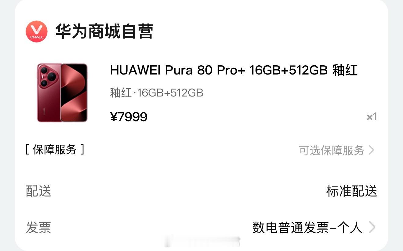 如果华为pura80ultra有釉红配色就好了这个颜色实在是太好看纠结一下买华为