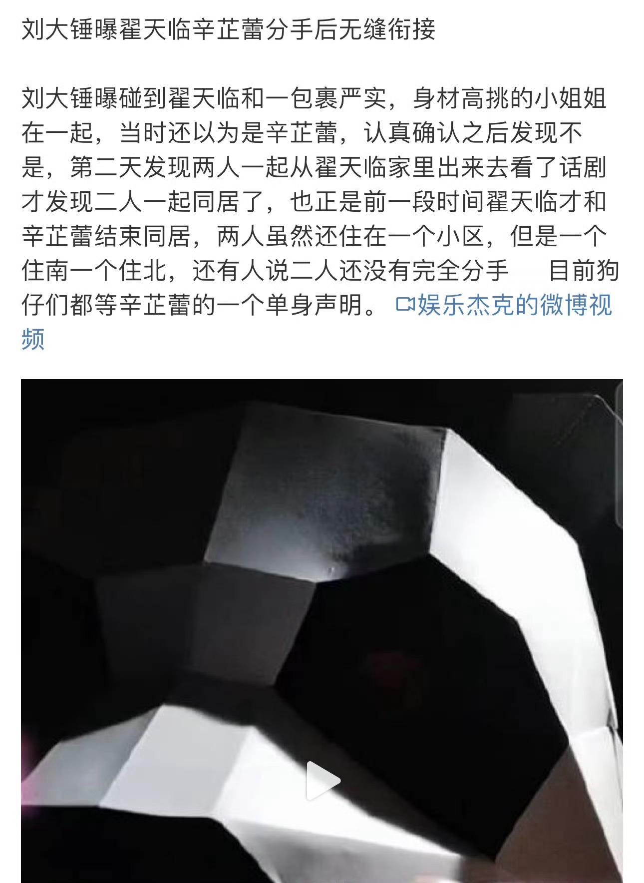 #刘大锤曝翟天临无缝衔接##辛芷蕾疑似分手#来吃瓜 ​​​