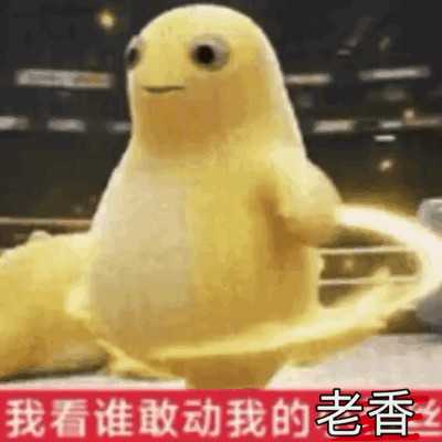 奶龙力挺千香： 