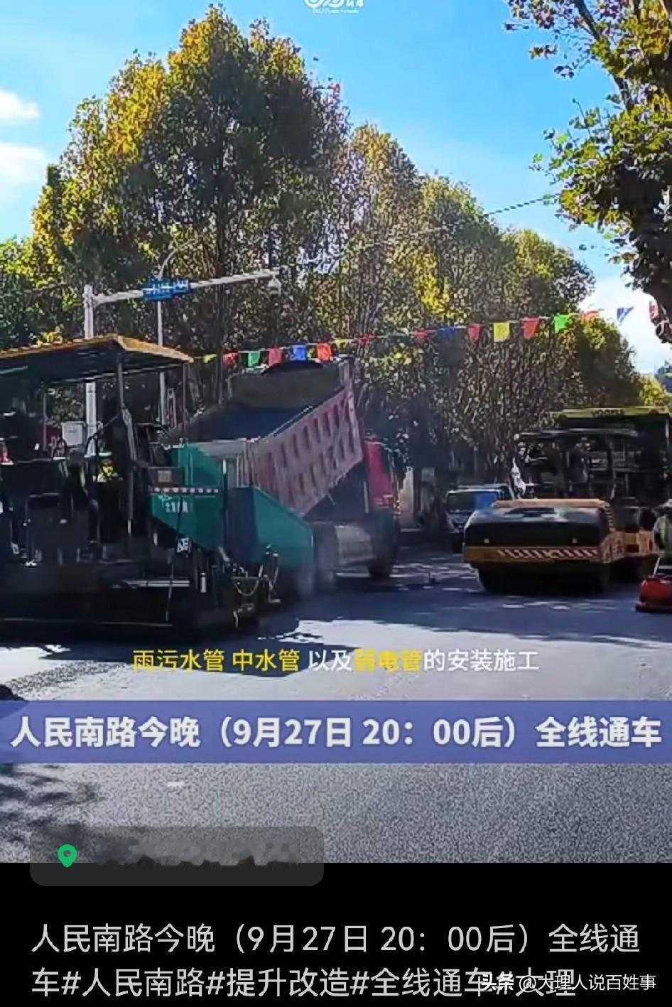 大理人民南路9月27日晚8点后全线通车，盼了快半年的下关老居民终于不用绕路了。