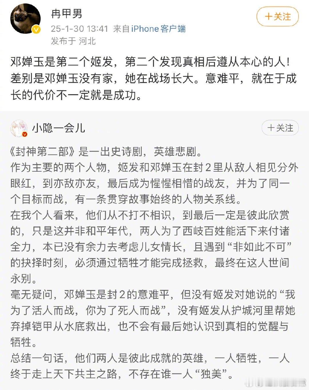 封神编剧说邓婵玉是第二个姬发  邓婵玉是第二个姬发 封神编剧说邓婵玉是第二个姬发