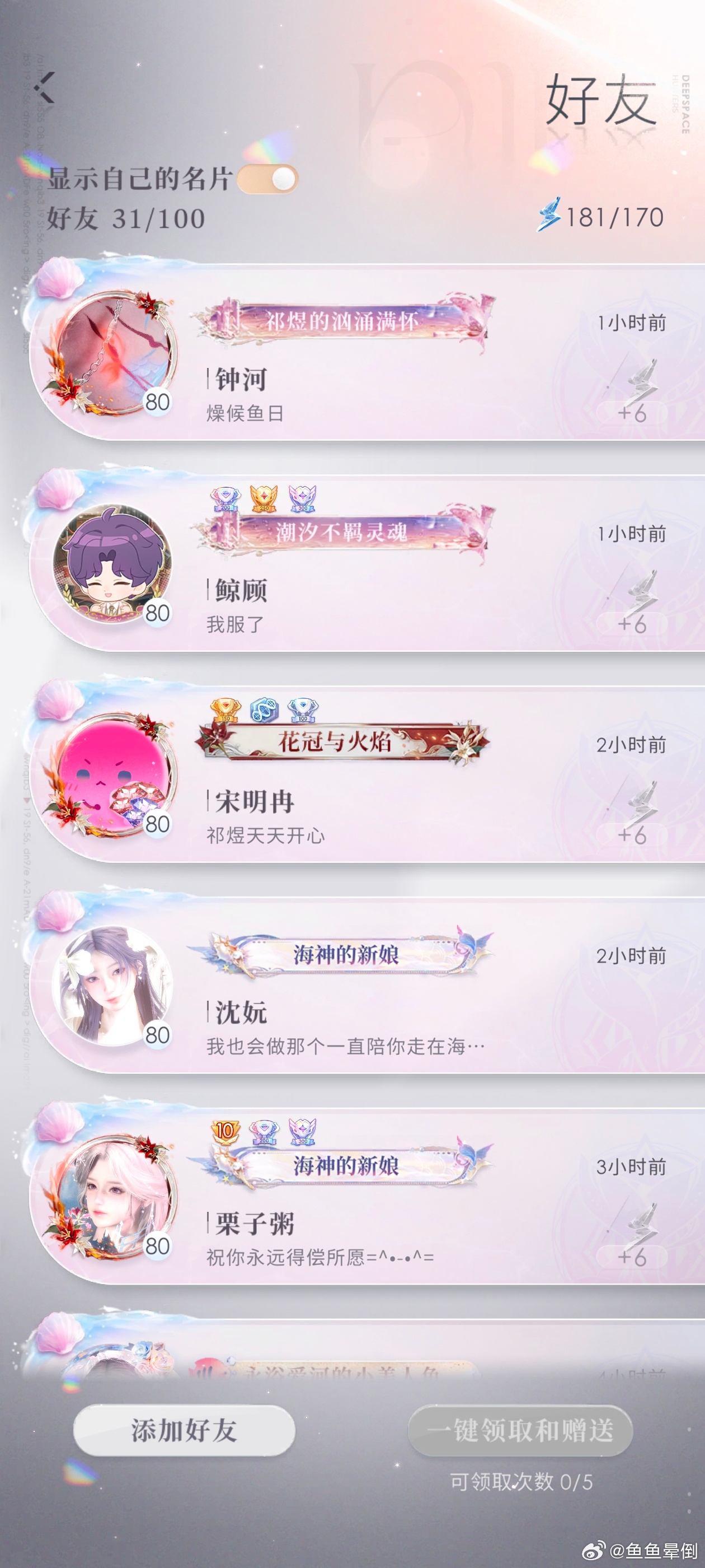 还好我好友列表没有糖分超标 