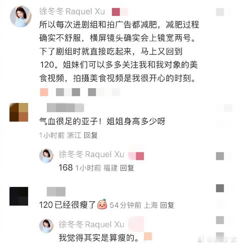 徐冬冬说120斤是很爽的体重 徐冬冬说：168的我是很喜欢120这个体重的…近期