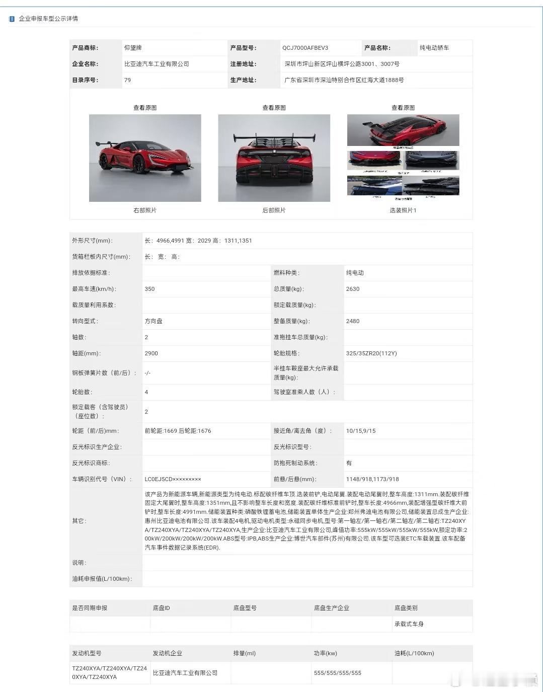 乍一看没什么不对，但是仔细看功率555/555/555/5554个555kw电机