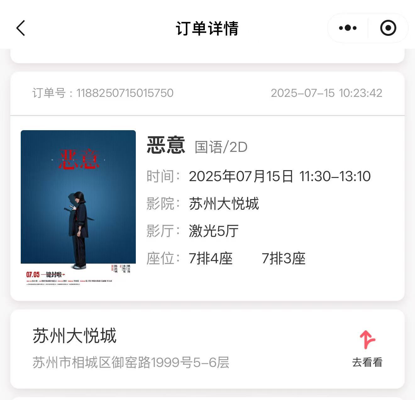 最近看了《恶意》，故事情节比较简单，反转也很明确，就是用部分的真相，来引导情绪。