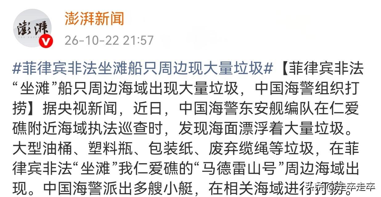 海上垃圾该谁捞？为何我们海警要给“马德雷山号擦屁股”！
自从99年菲律宾把“马德