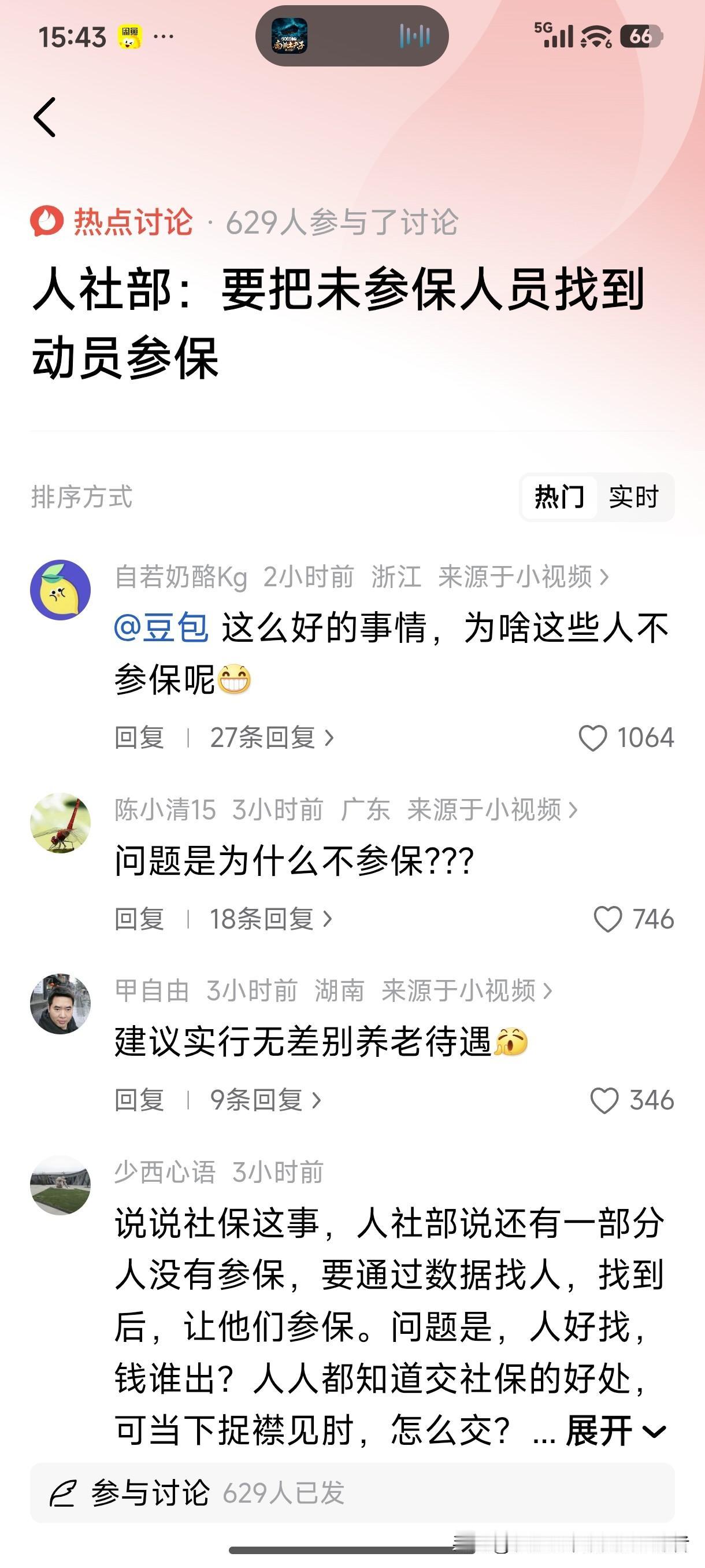 人社部：要把未参保人员找到动员参保！
人社部：鼓励支持农民工、灵活就业人员参加职