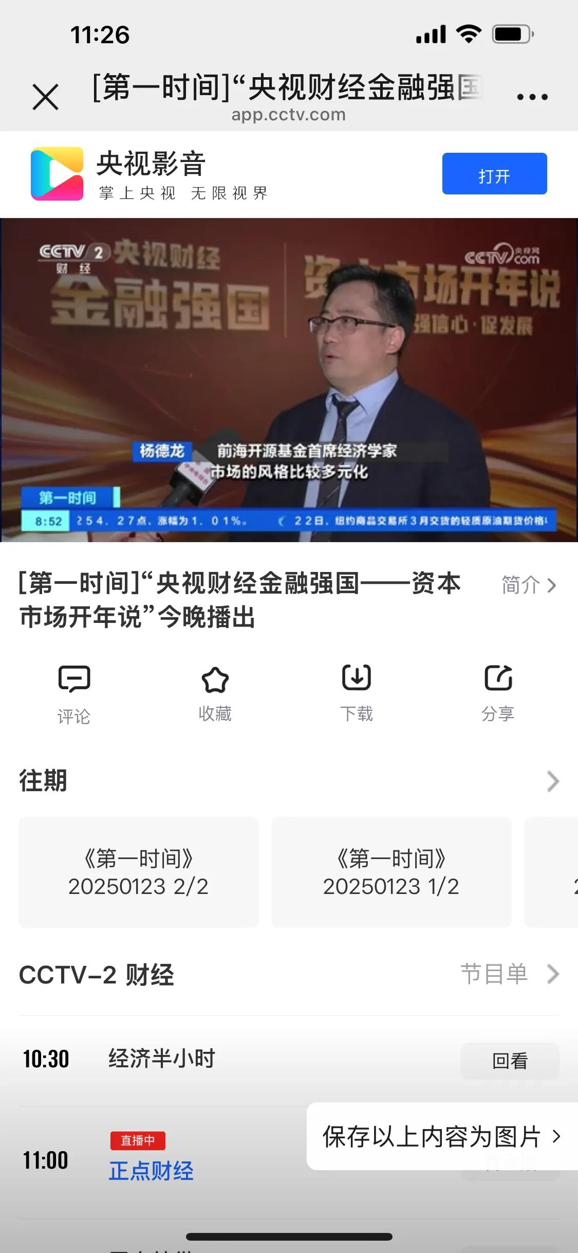 今晚十点中央二台财经频道播出，资本市场开年说，敬请关注！