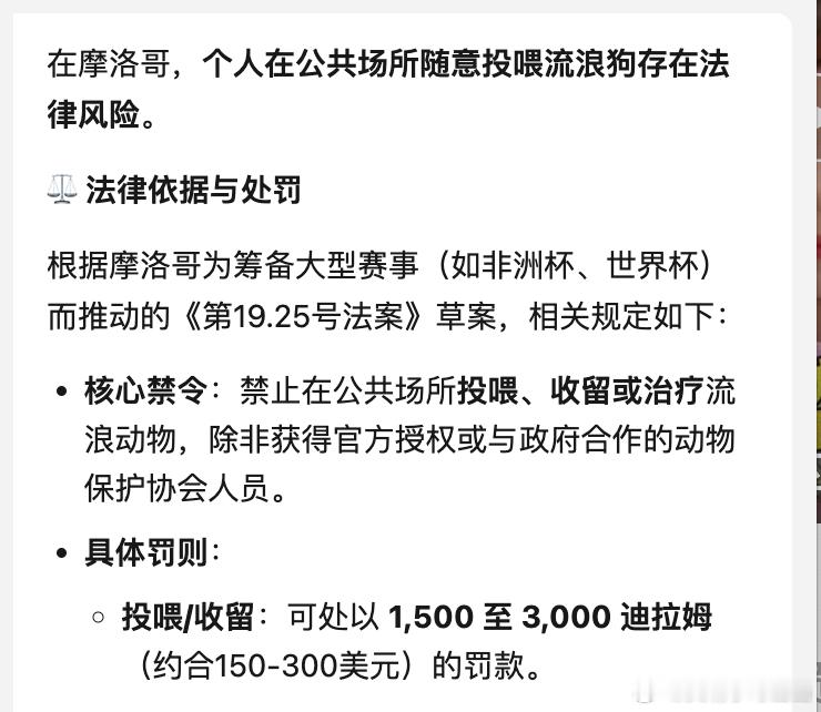摩洛哥，投喂、搭窝流浪猫犬，罚款150-300美元。这才是应该好好学的。 
