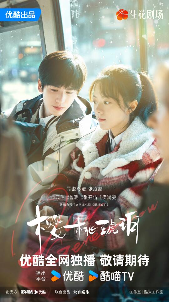 💐赵今麦✘张凌赫《樱桃琥珀》