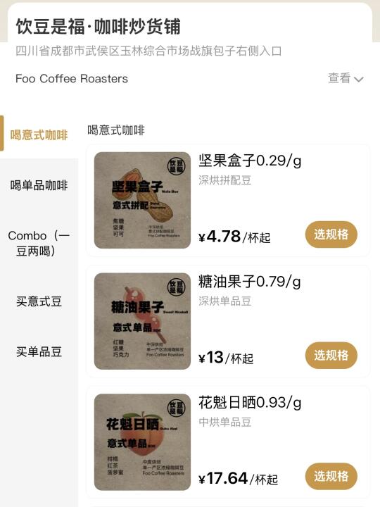 这才是正常咖啡该有的价格。。。