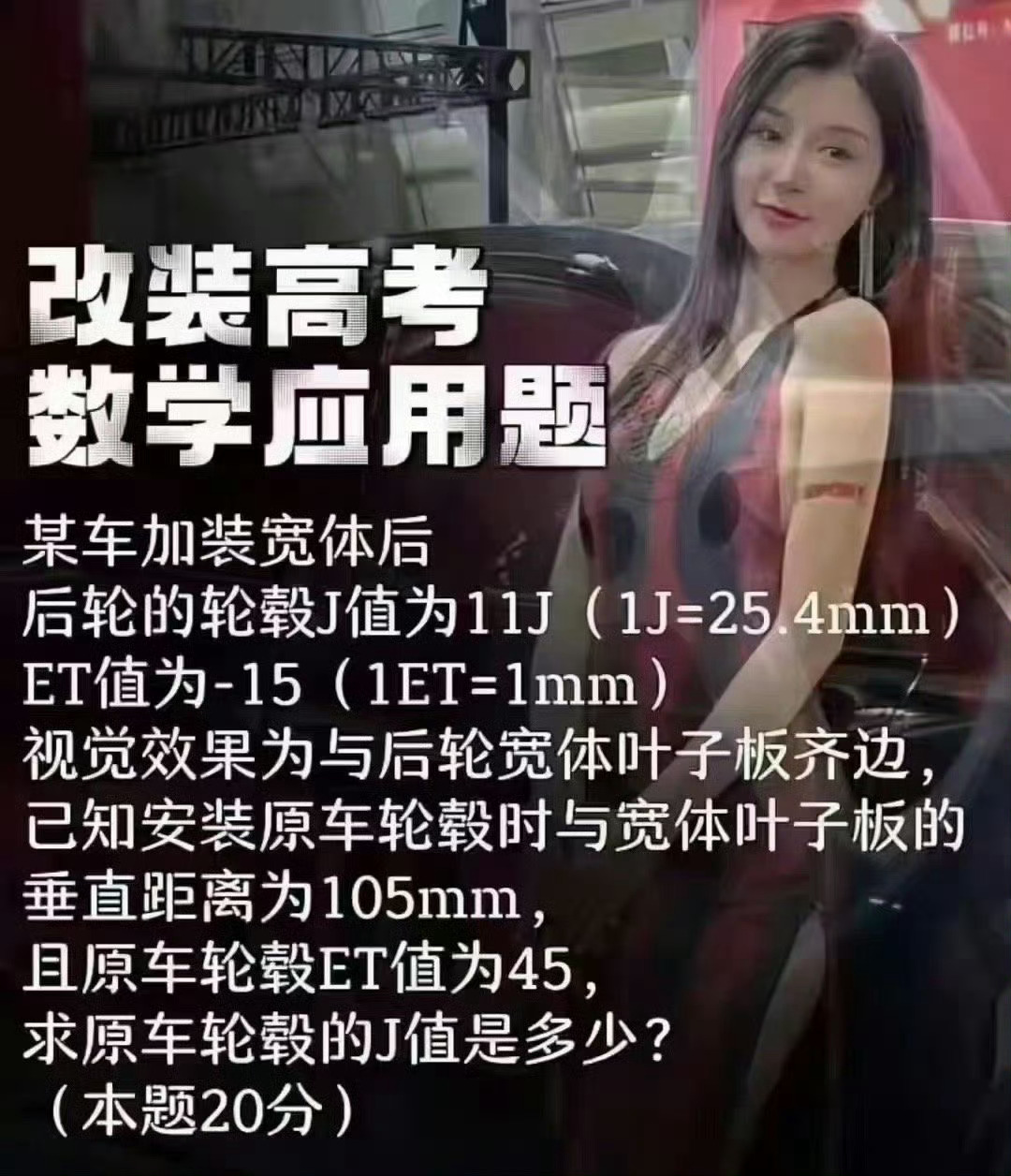 高考数学 来考一下车友们[笑而不语] 祝1335万高考生大胜归来 高考应援已经进
