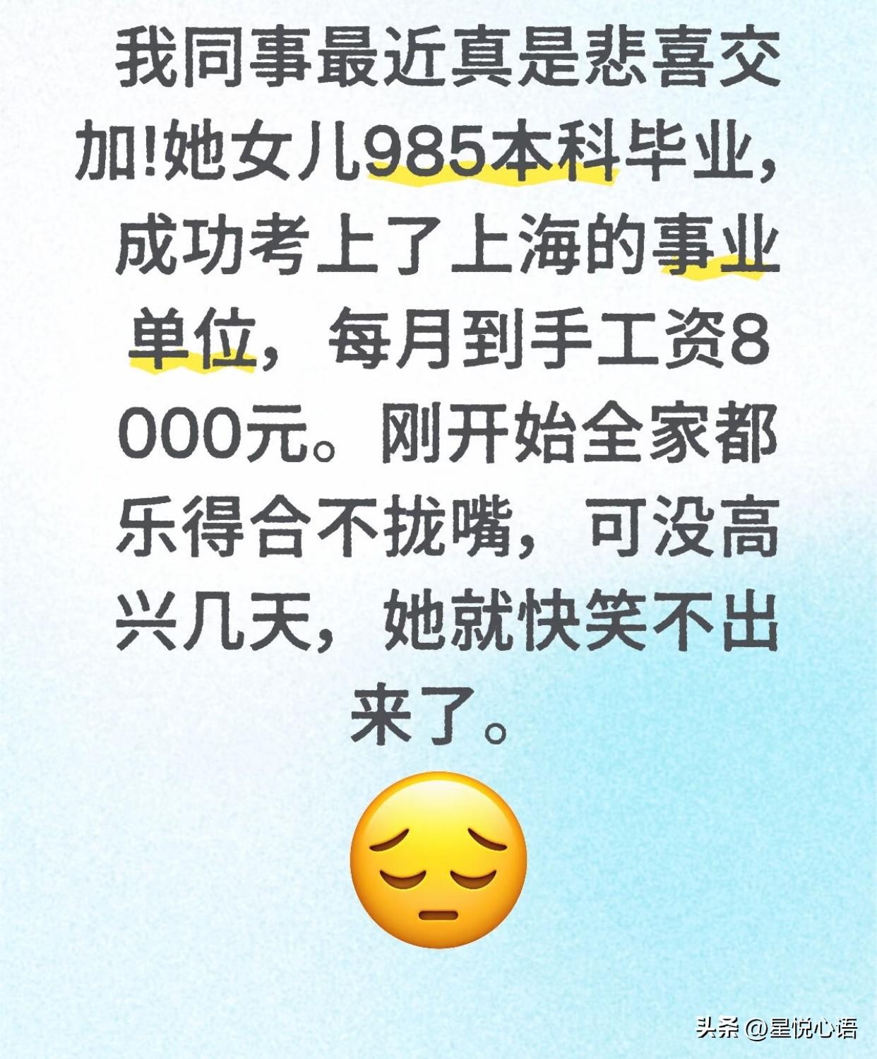 同事最近这心情，真是悲喜交加，全写在脸上！
喜的是女儿超争气，985本科毕业一路