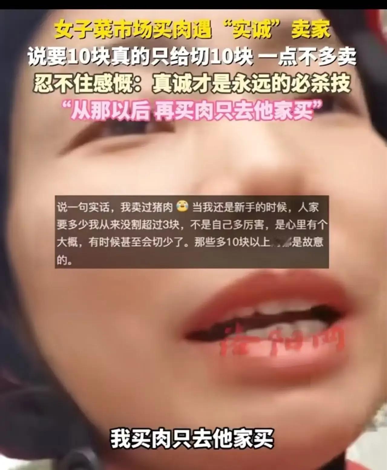 湖南icon，女子去买肉，提前说好买 10 块，但卖肉的大妈都会给她切 18 块