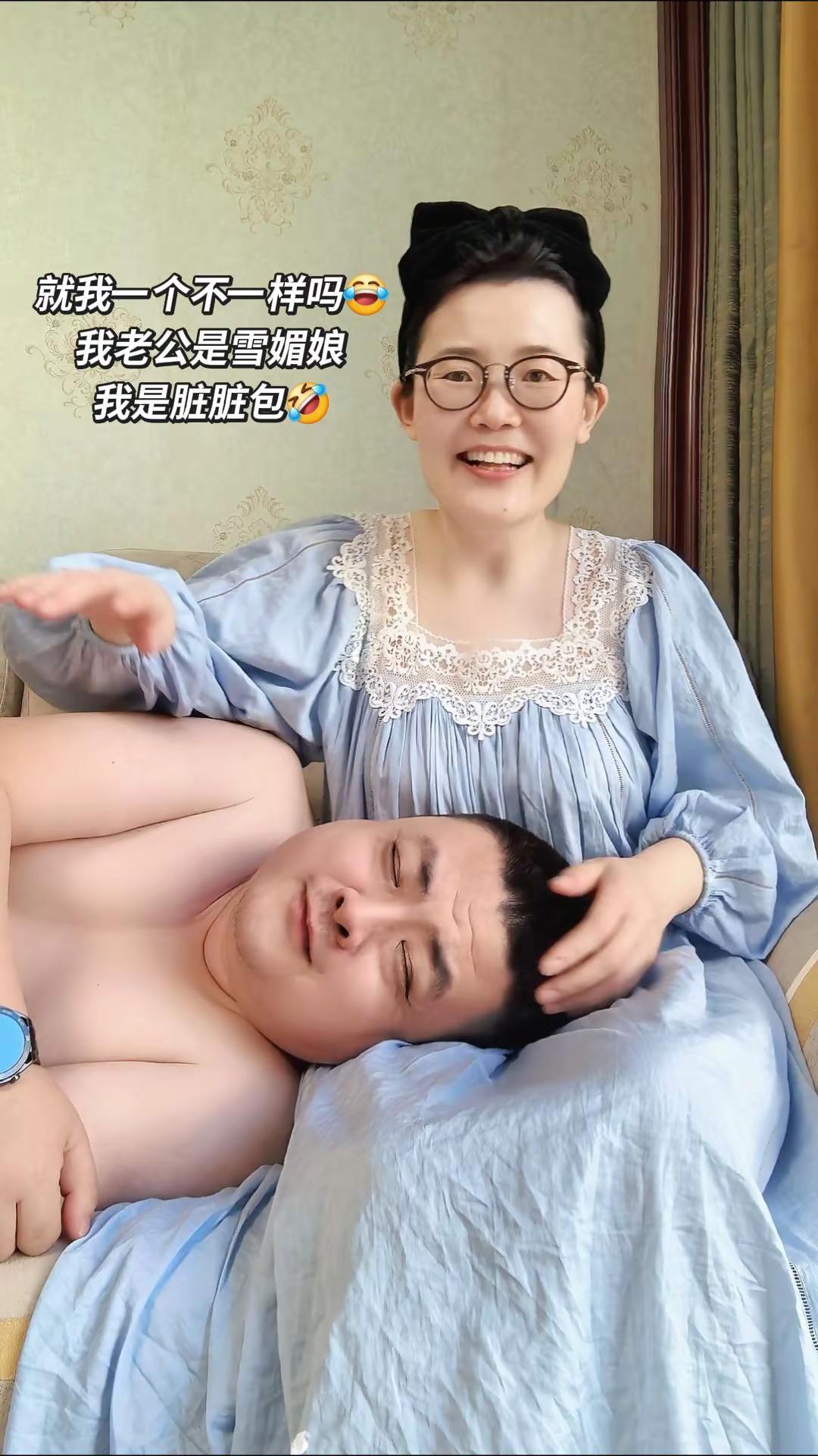 就我一个不一样吗？？我老公是雪媚娘 我是脏脏包😂😂