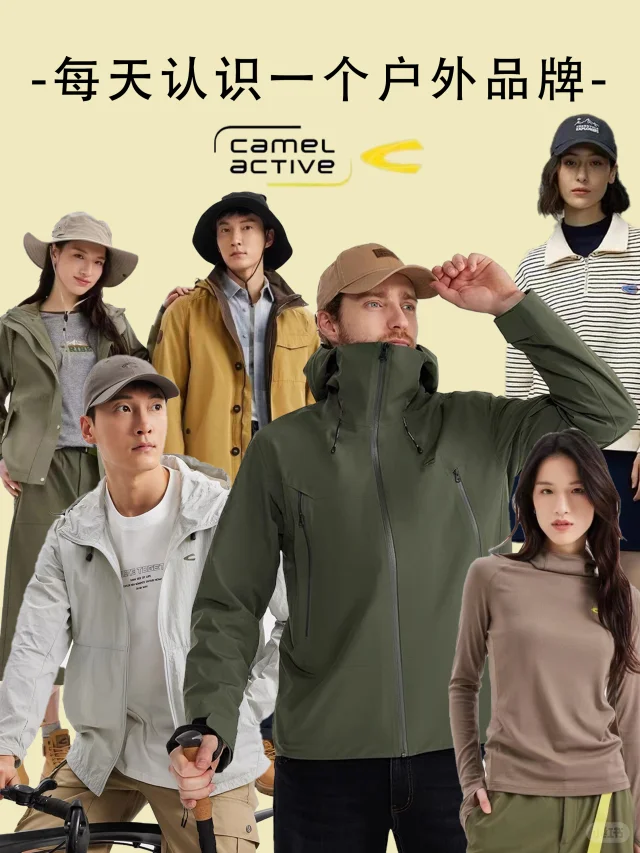 每天认识一个户外品牌|camelactive骆驼动感