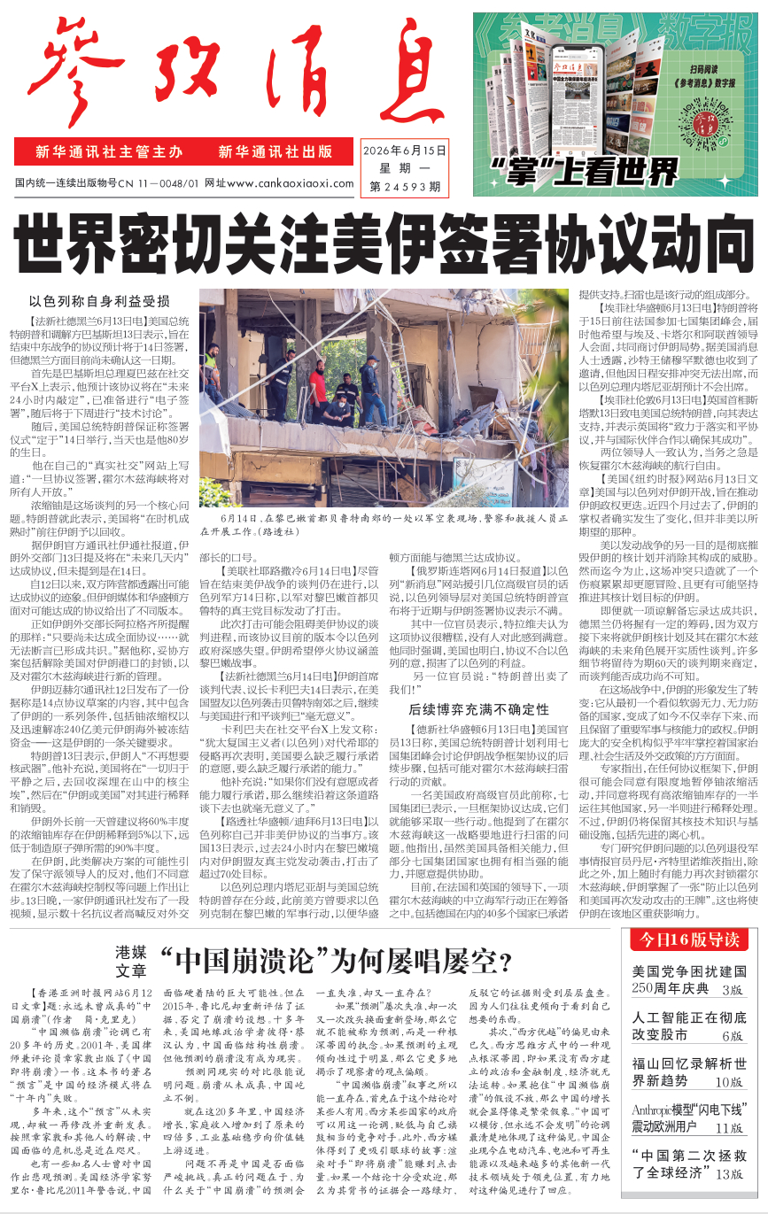 【#早安#】早上好！  今日报纸头版：①世界密切关注美伊签署协议动向②港媒文章：