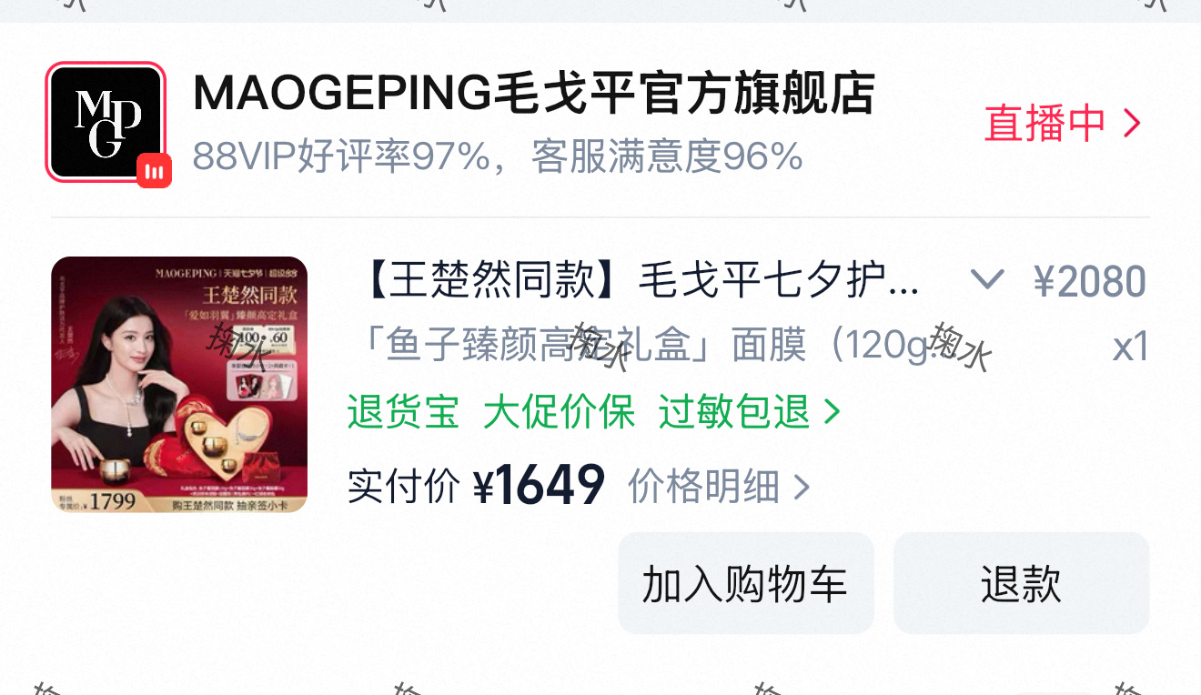 王楚然  🚢毛戈平护肤活力代言人王楚然 🚢王楚然毛戈平 升级合作认可度拉满，