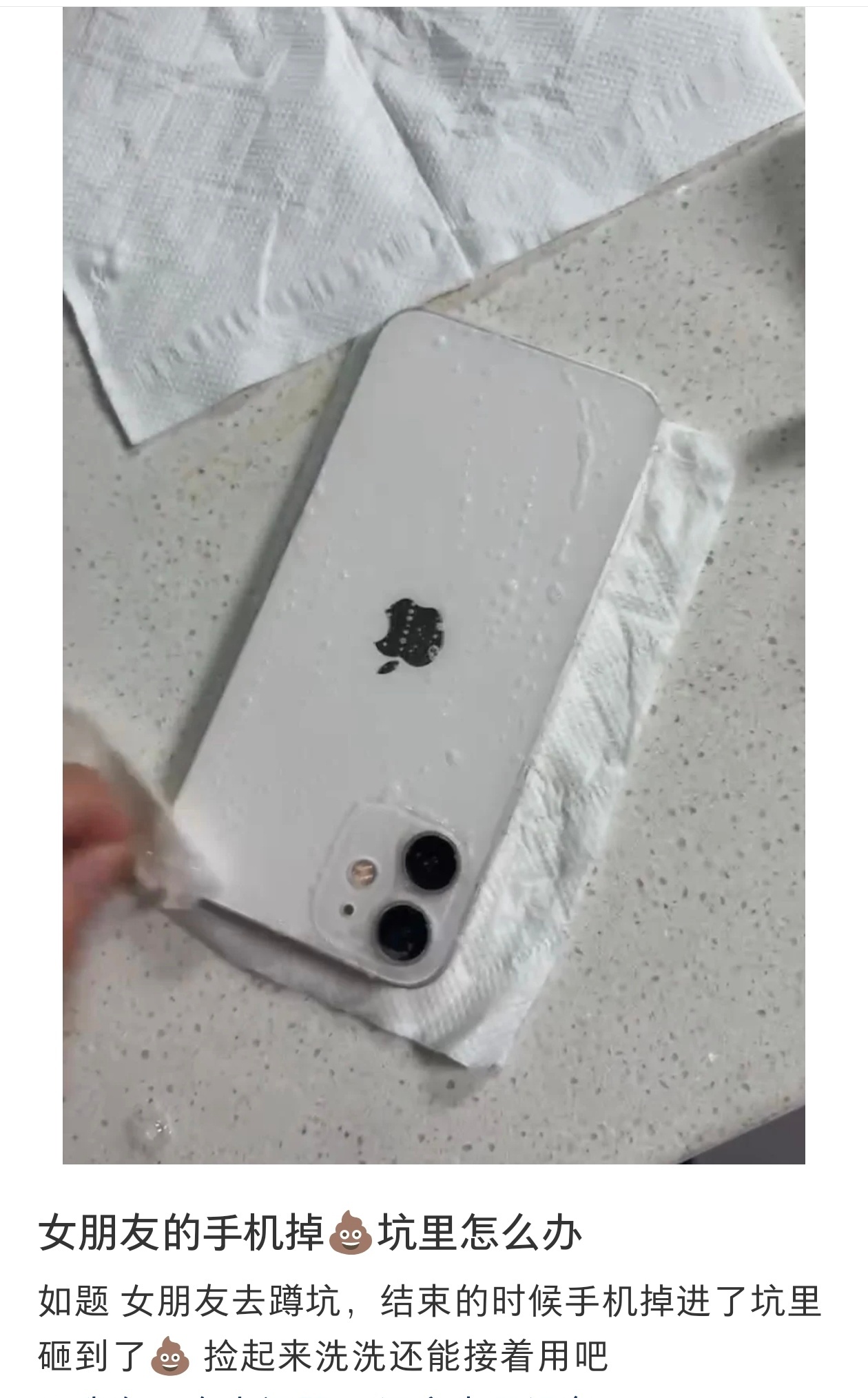 假如你女朋友的手机掉到厕所里，并且碰到了💩，你会怎么帮她？ 