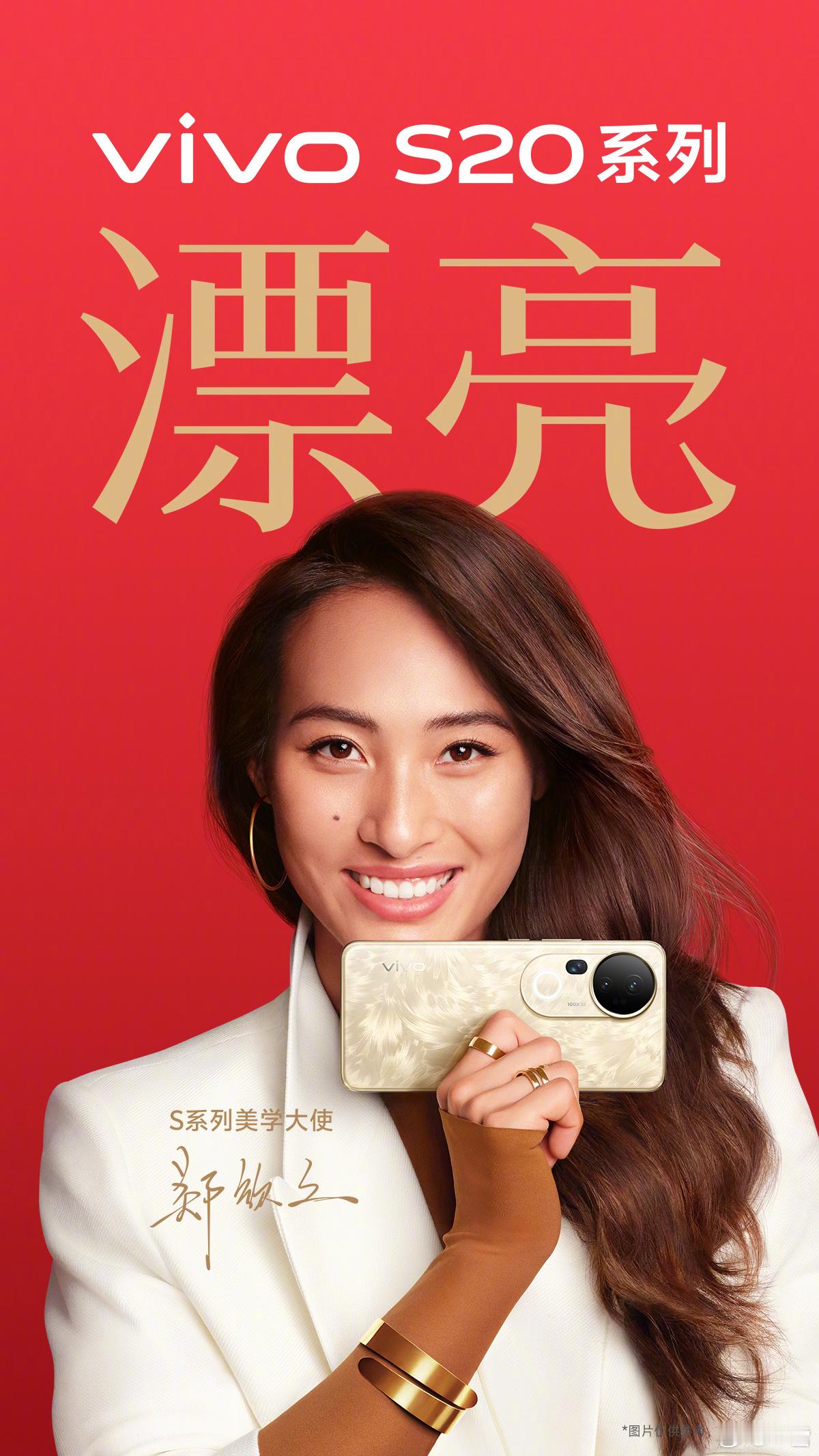 vivo S系列再次给我们呈现了一场东方美学的盛宴，今晚  vivoS20系列发