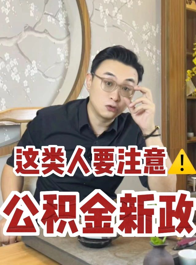 武汉公积金新政来了‼️灵活就业人员可缴！