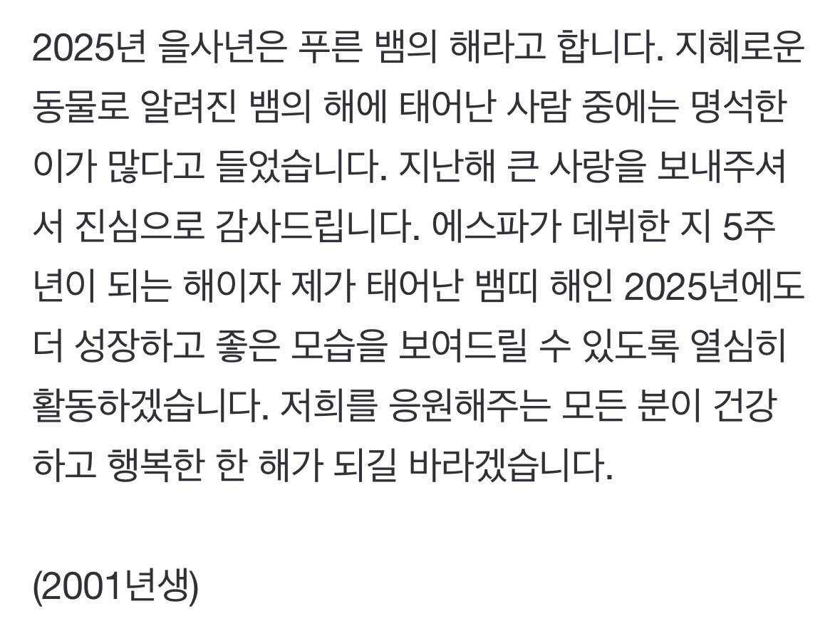 241231 2025蛇年WINTER新年愿望2025年乙已年被称为蛇年. 听说