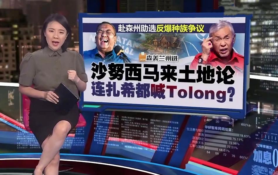 森美兰州选的一场竞选演说，把马来西亚缠绕数十年的种族议题，又再度推到风口浪尖，更