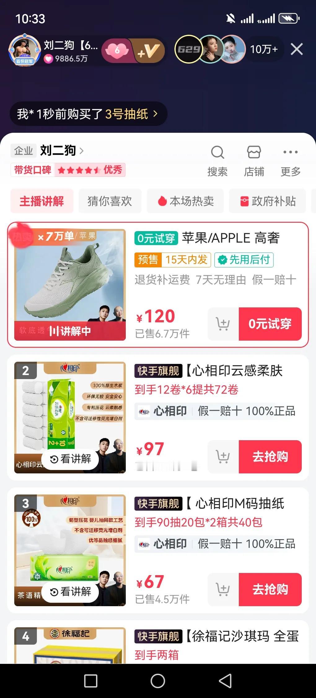 王炸组合，今天刘二狗从中午10点卖货卖到晚上。蛋蛋和伽柏都来助力，到了晚上，辛巴